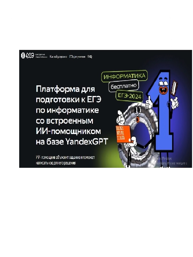 О пробном ЕГЭ по информатике на платформе Яндекс Учебника.