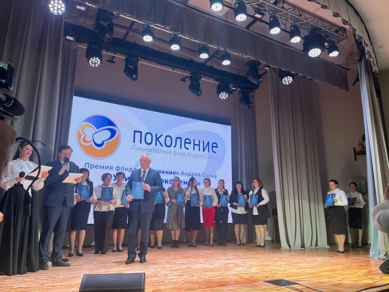 Учитель Поколения.