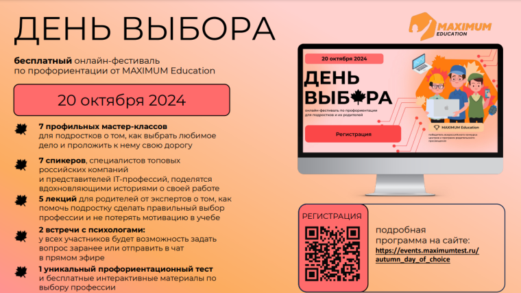 День выбора.