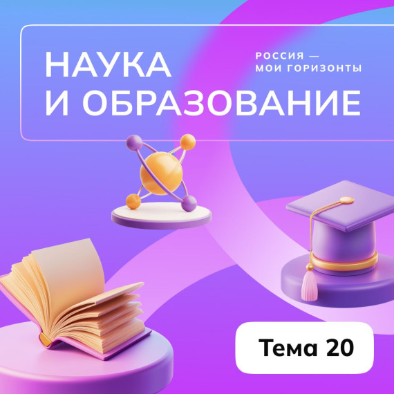 Архитекторы знаний и прогресса.