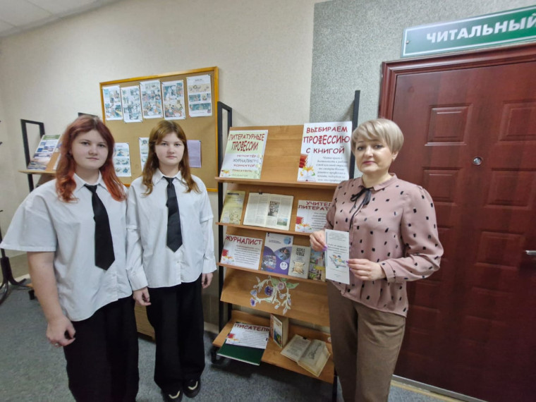 Видна ли профессия с библиотечной полки?.