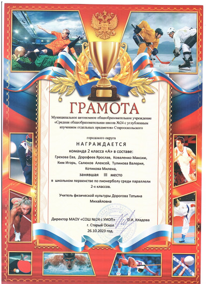 Награждение пионербол.