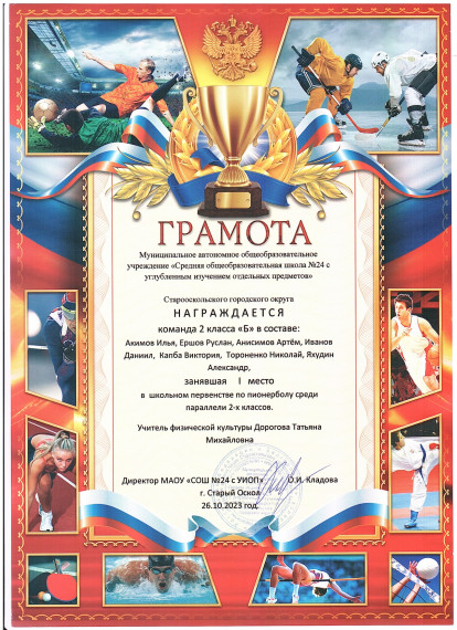 Награждение пионербол.