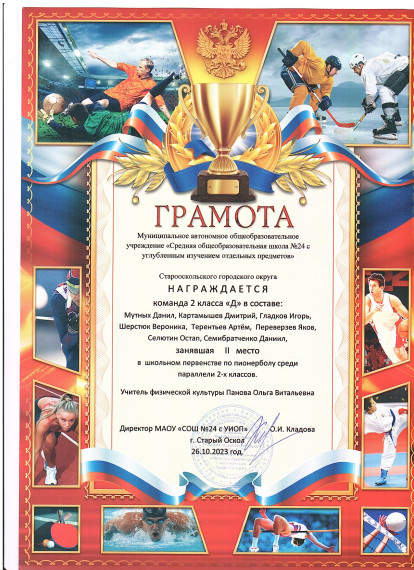 Награждение пионербол.