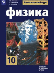 Физика