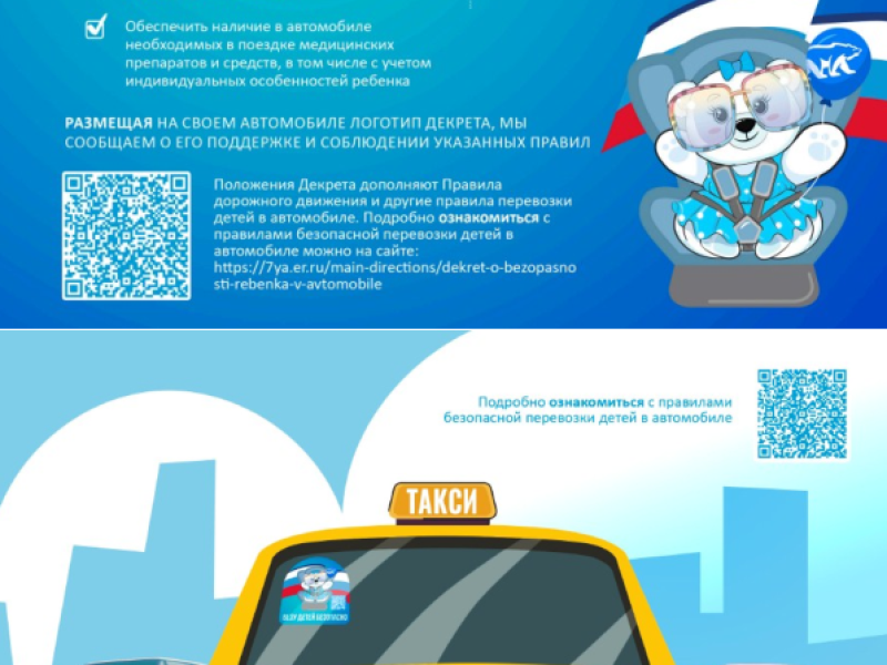 Всероссийская акция «Везу детей безопасно!».