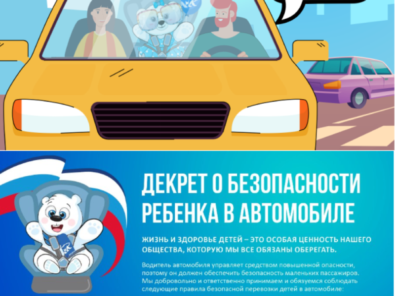 Всероссийская акция «Везу детей безопасно!».
