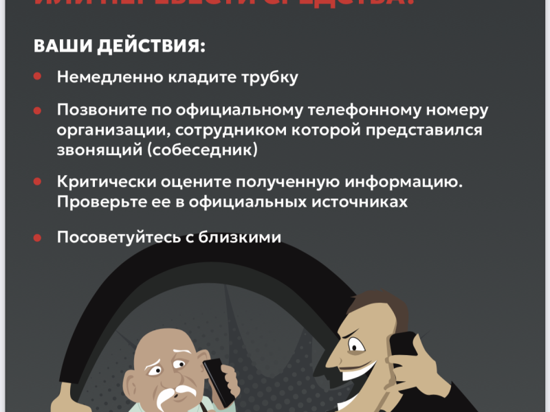 Акция «Клади трубку».