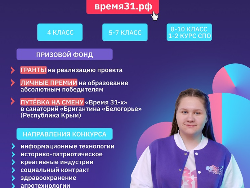 Время 31-х.